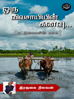 cover image of Oru Vivasayin Kanavu...